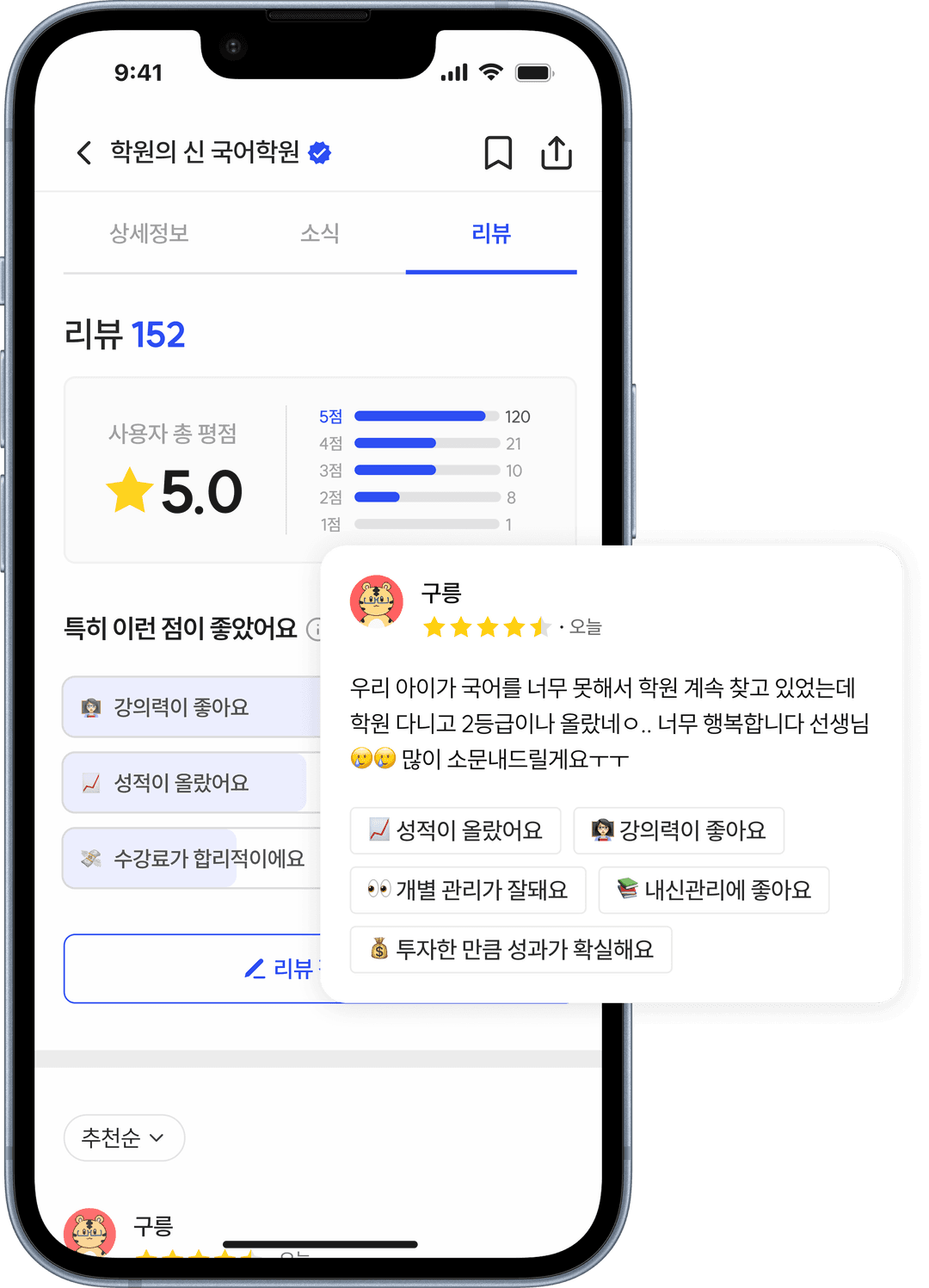 학원 리뷰 작성 화면